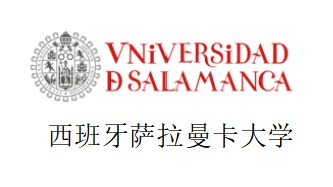 西班牙萨拉曼卡大学